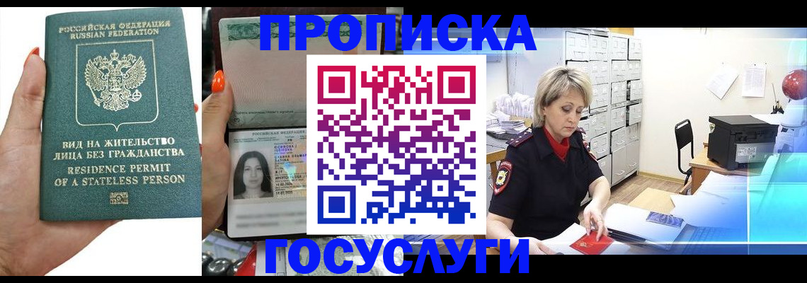 прописка поиск в Екатеринбурге